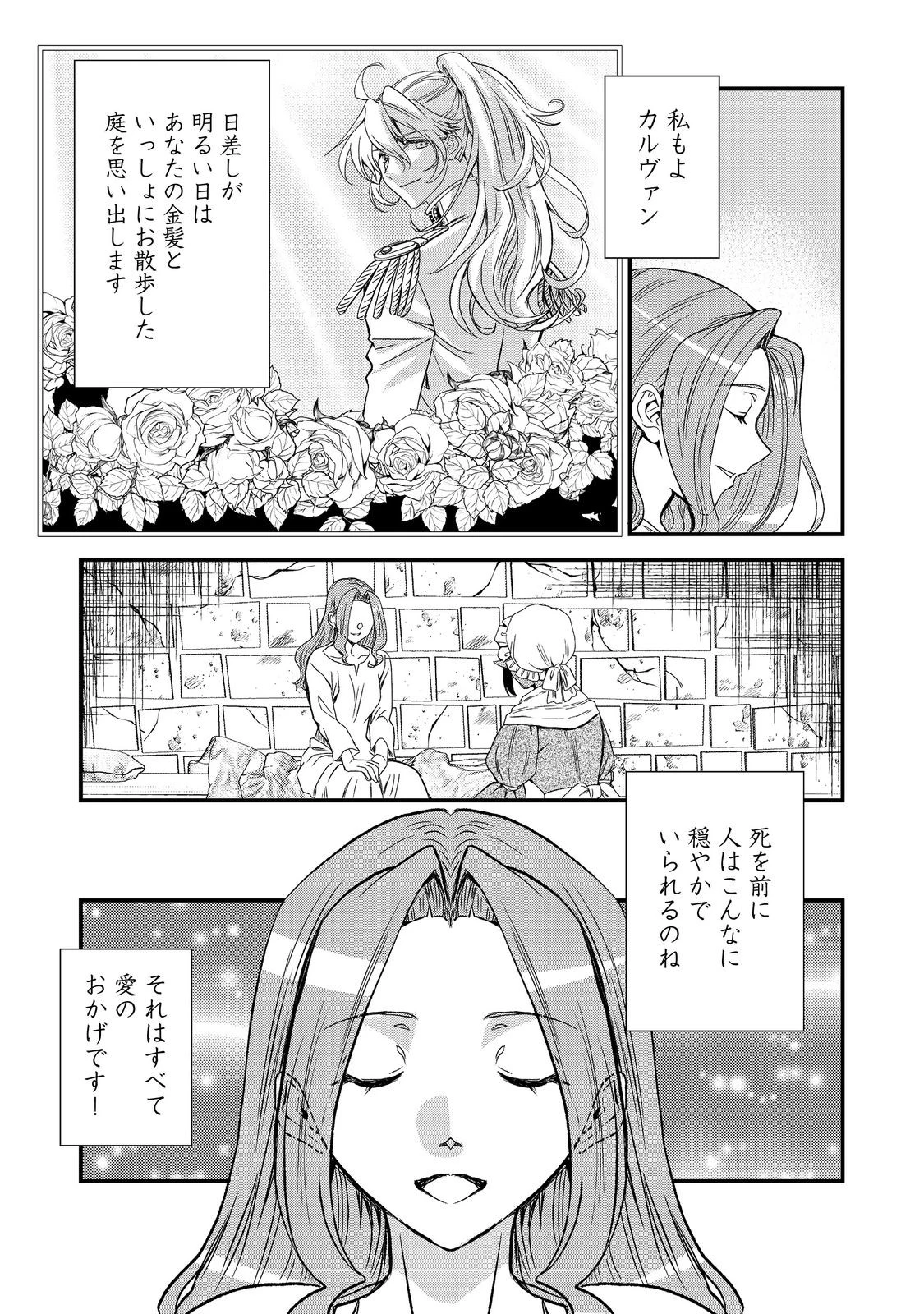運命の番？ならばその赤い糸とやら切り捨てて差し上げましょう＠ＣＯＭＩＣ 第43話 - 15