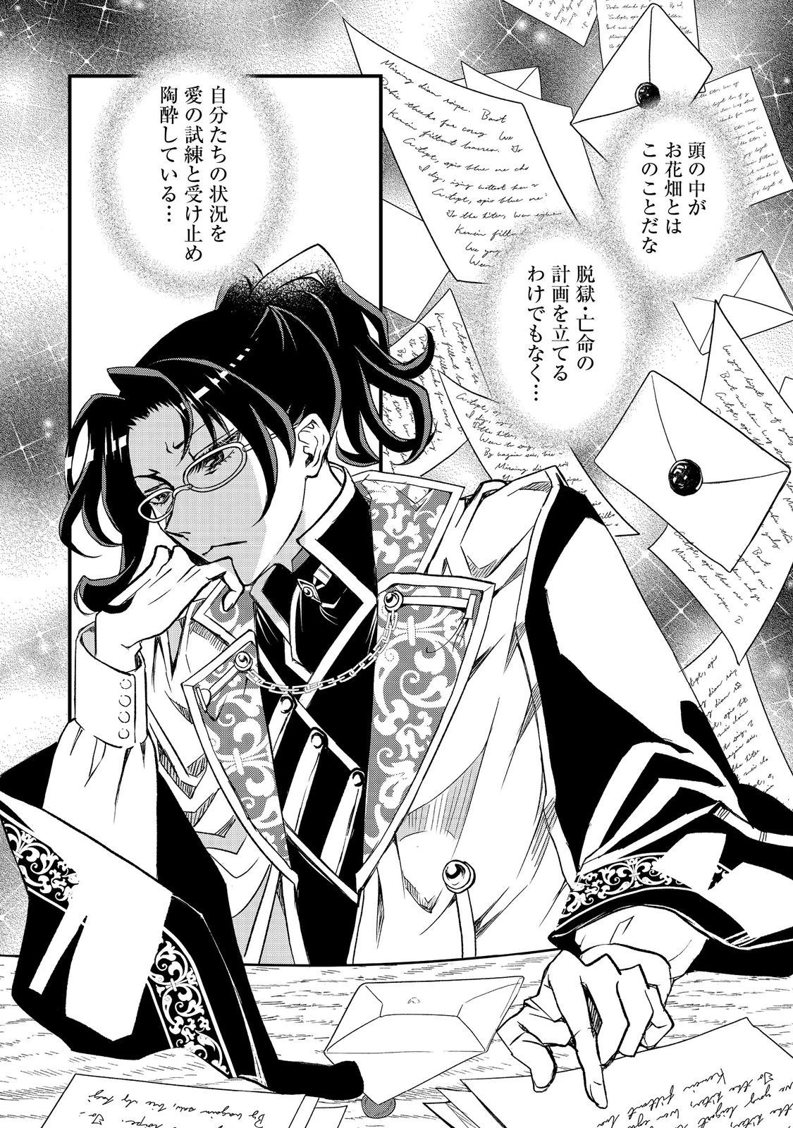 運命の番？ならばその赤い糸とやら切り捨てて差し上げましょう＠ＣＯＭＩＣ 第43話 - 16