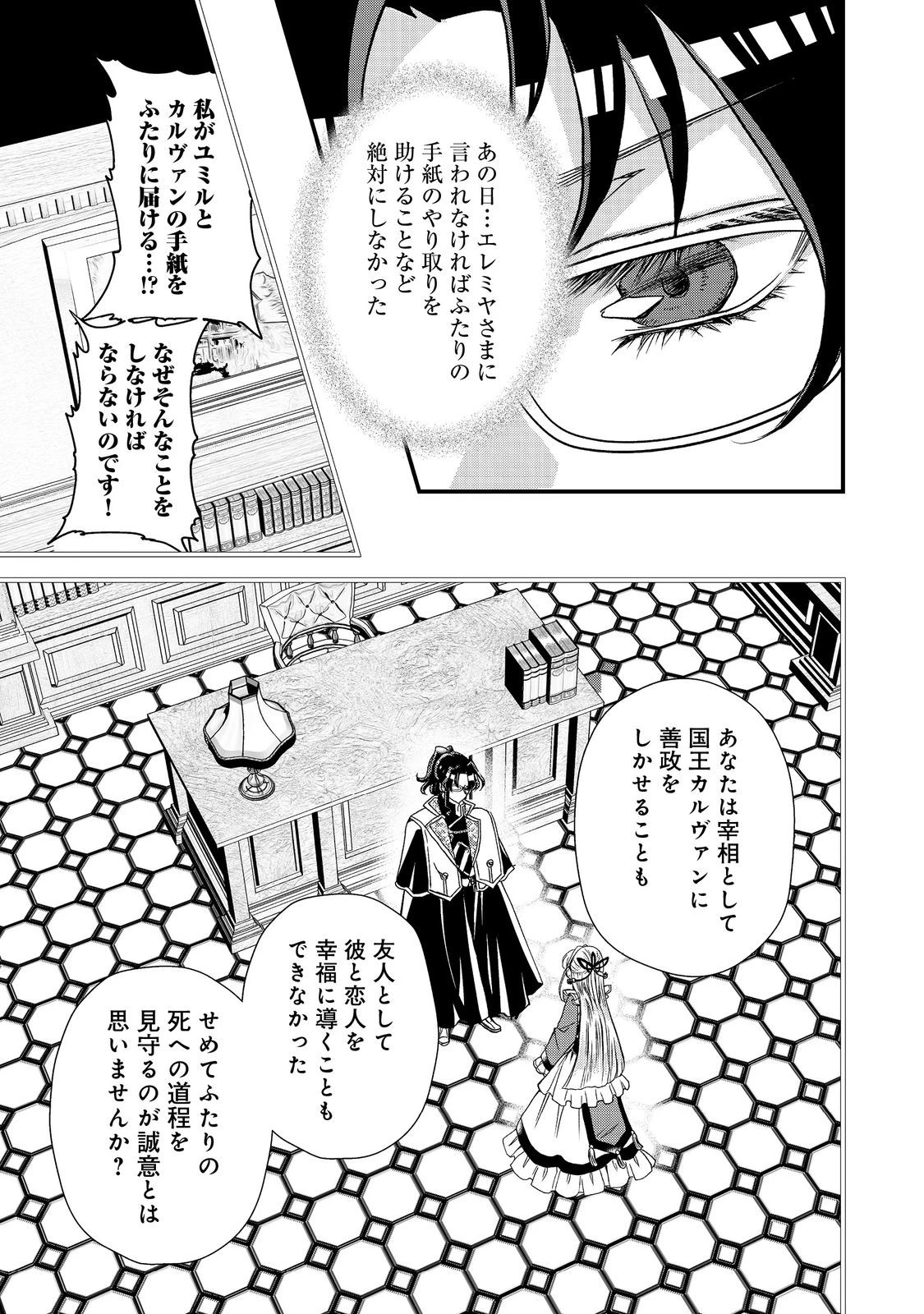 運命の番？ならばその赤い糸とやら切り捨てて差し上げましょう＠ＣＯＭＩＣ 第43話 - 17