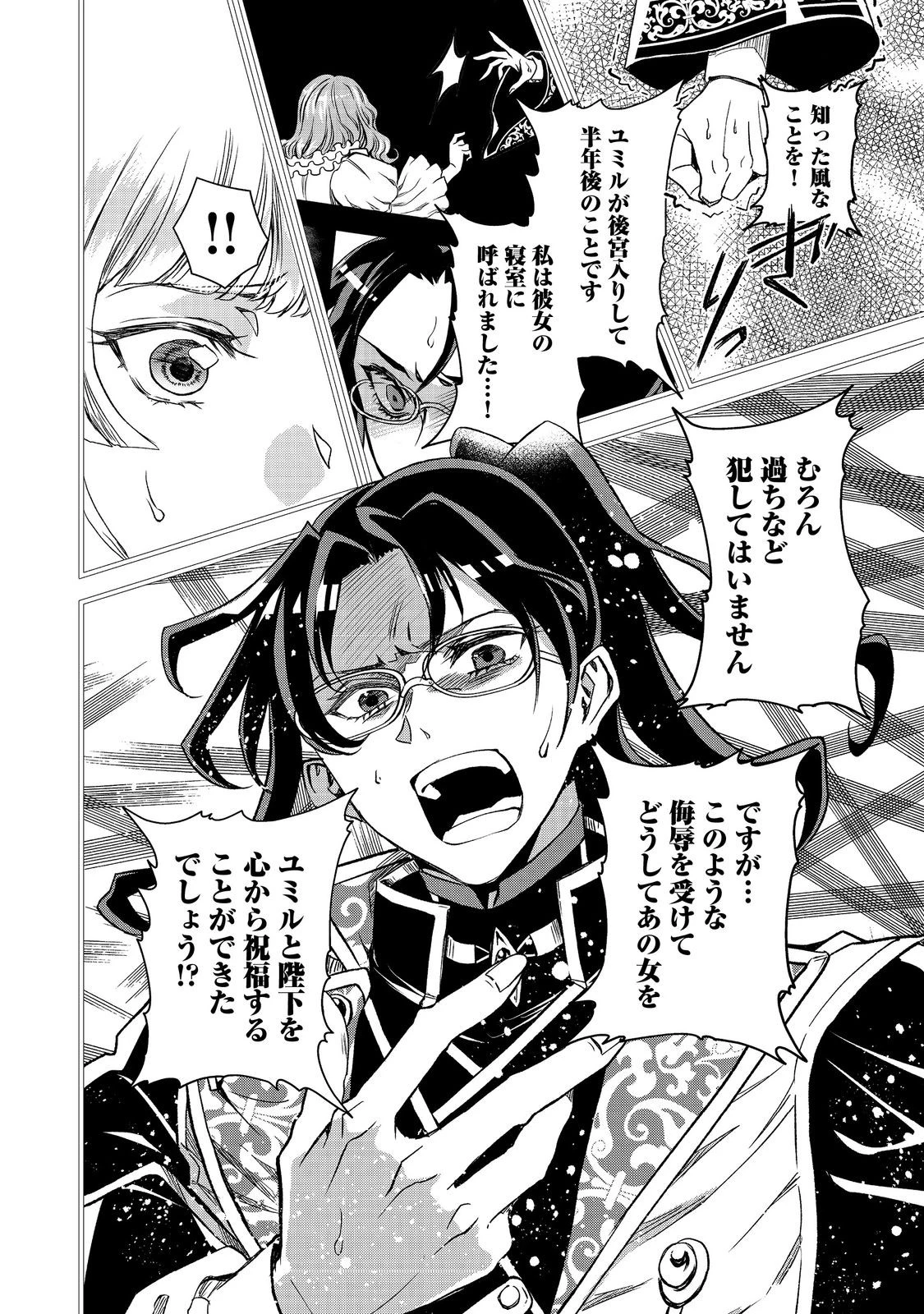 運命の番？ならばその赤い糸とやら切り捨てて差し上げましょう＠ＣＯＭＩＣ 第43話 - 18