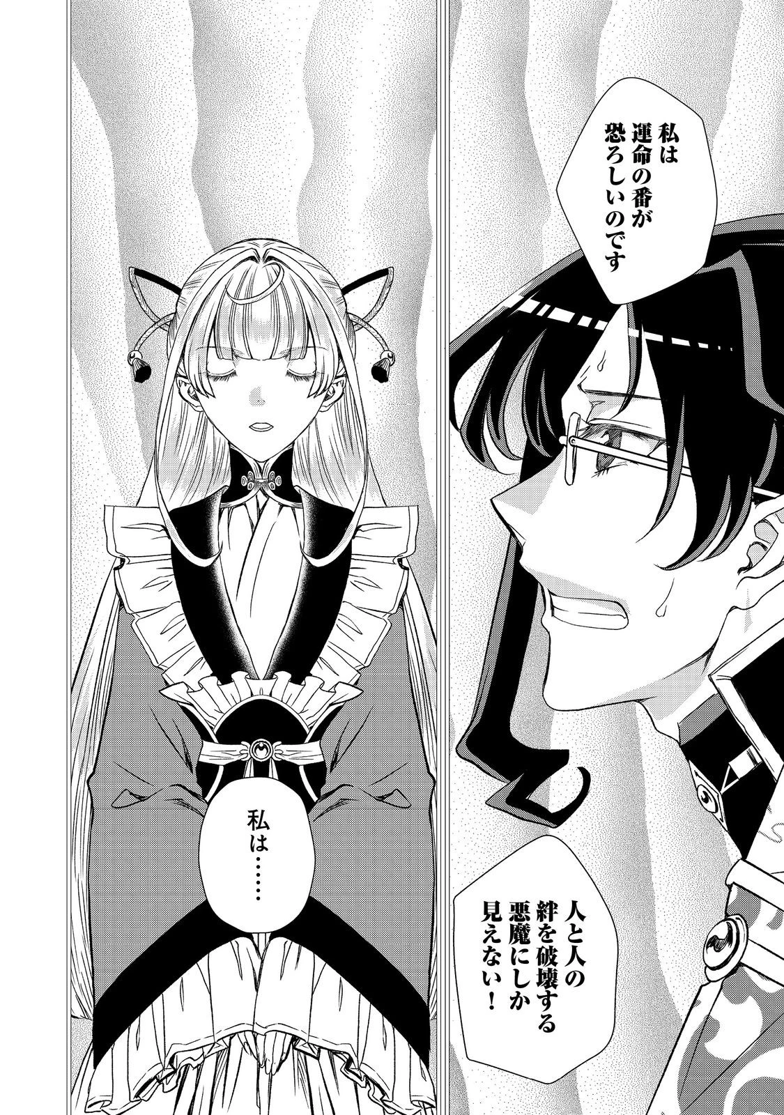 運命の番？ならばその赤い糸とやら切り捨てて差し上げましょう＠ＣＯＭＩＣ 第43話 - 20