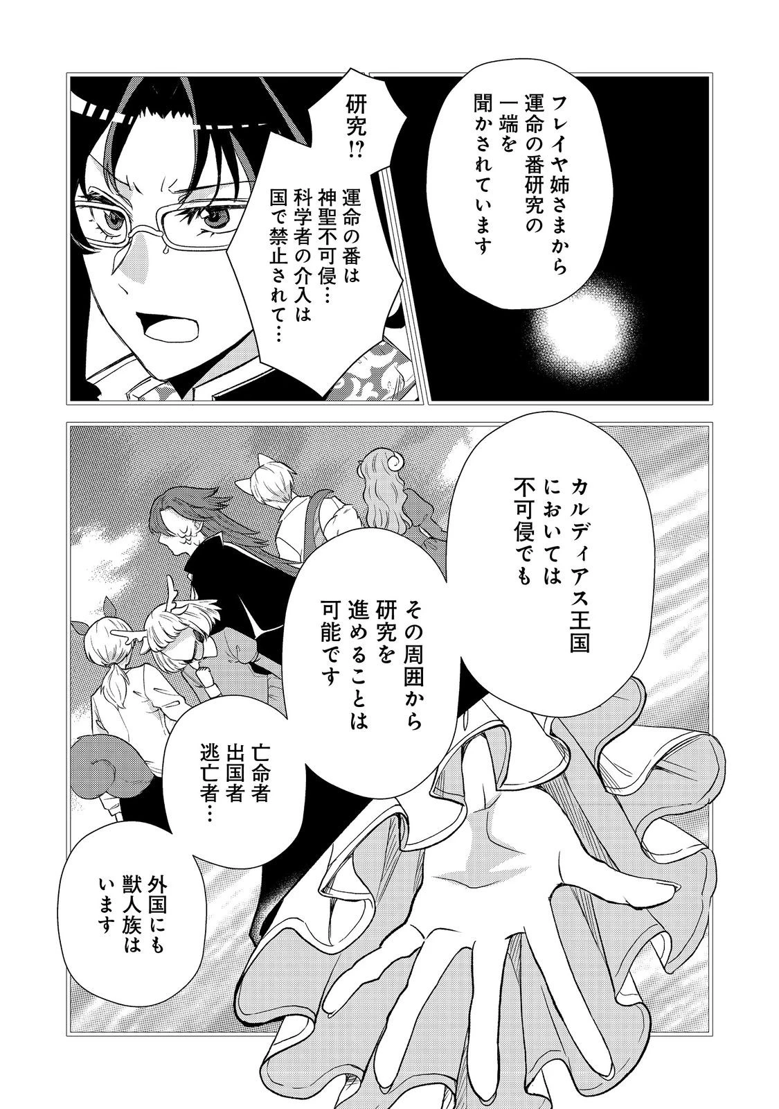 運命の番？ならばその赤い糸とやら切り捨てて差し上げましょう＠ＣＯＭＩＣ 第43話 - 21