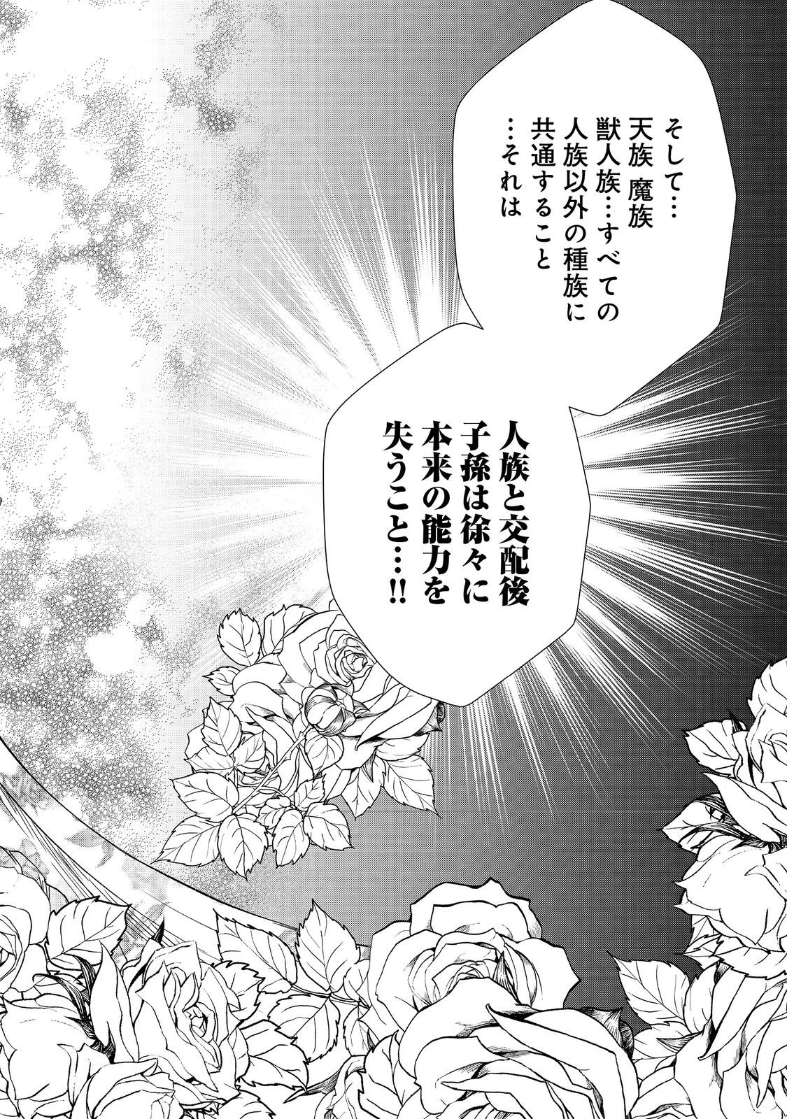 運命の番？ならばその赤い糸とやら切り捨てて差し上げましょう＠ＣＯＭＩＣ 第43話 - 22