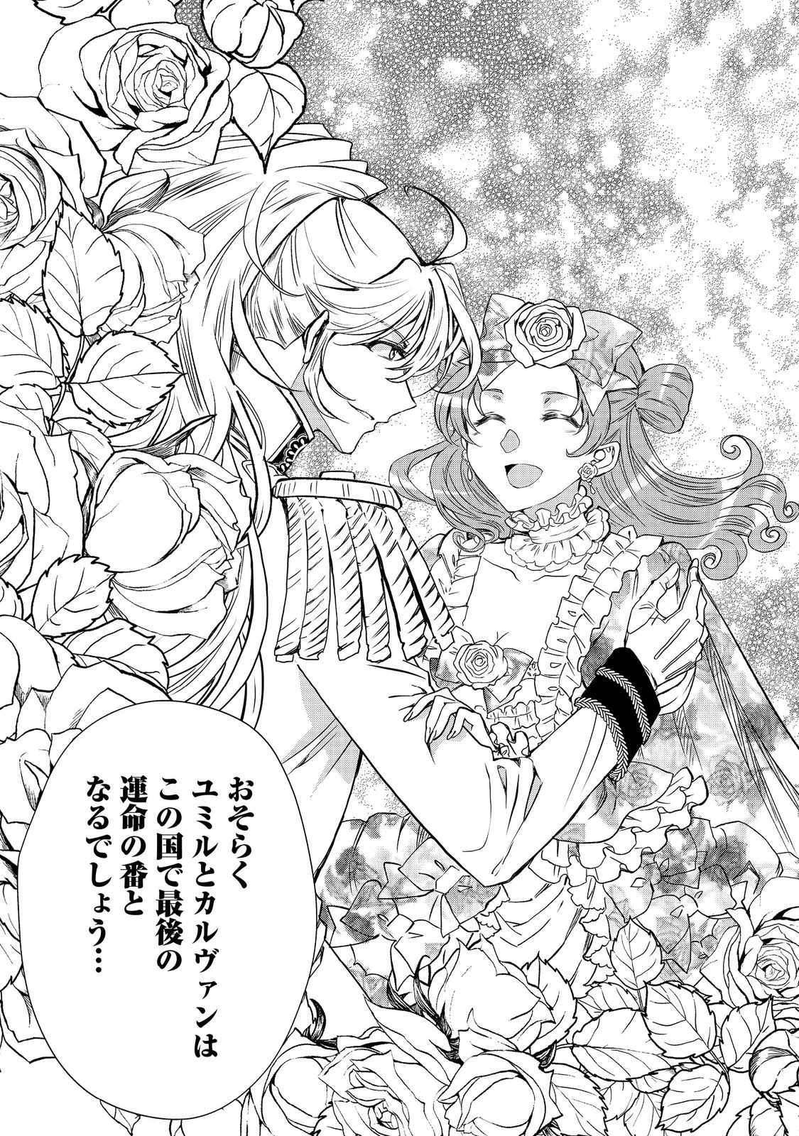 運命の番？ならばその赤い糸とやら切り捨てて差し上げましょう＠ＣＯＭＩＣ 第43話 - 23