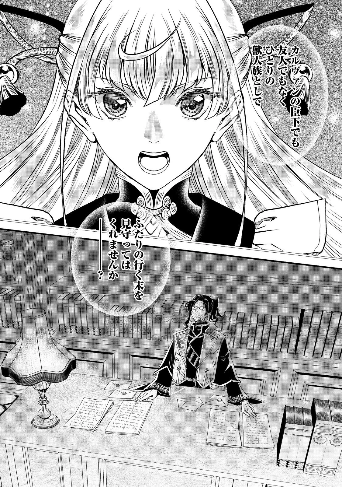 運命の番？ならばその赤い糸とやら切り捨てて差し上げましょう＠ＣＯＭＩＣ 第43話 - 24