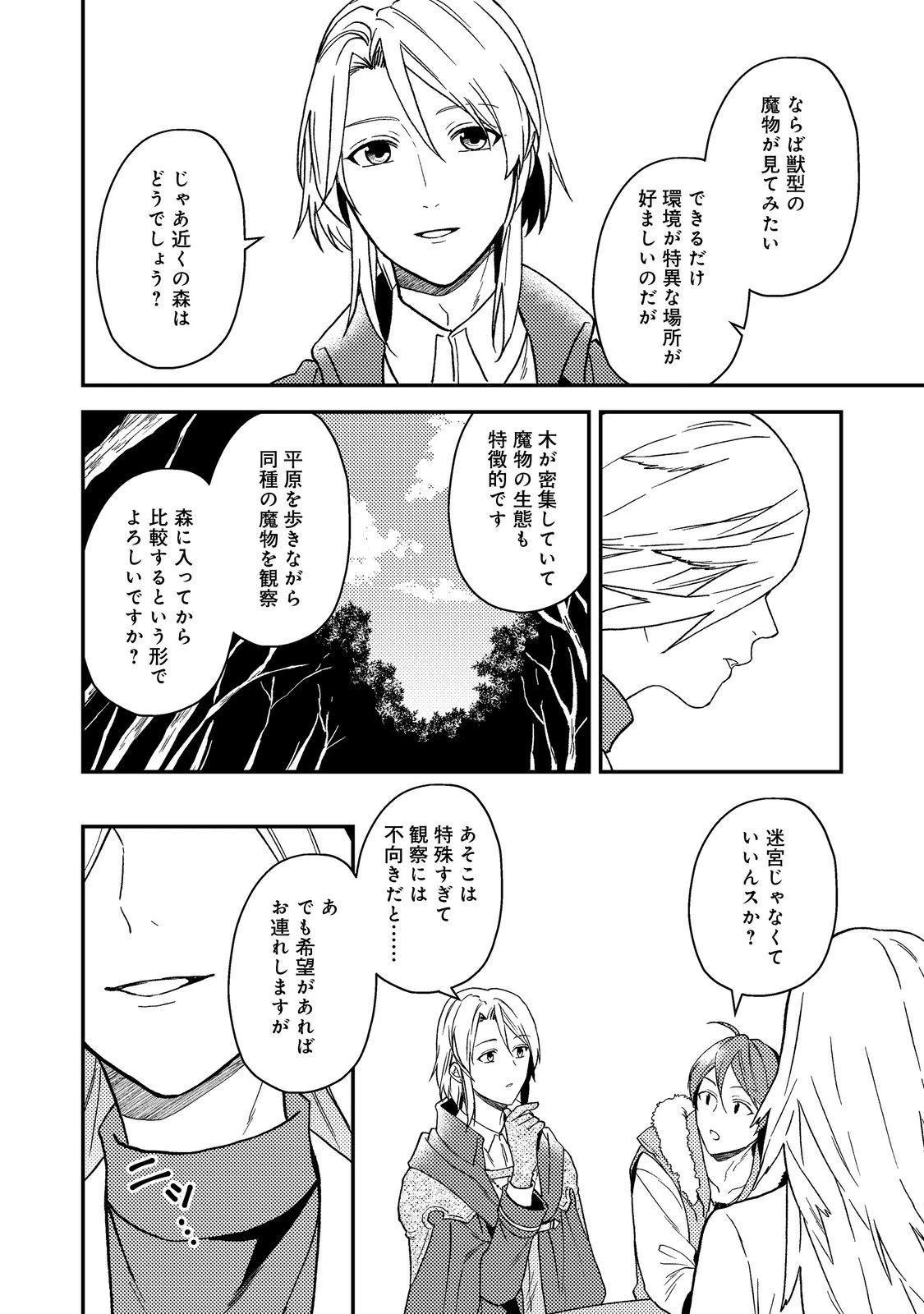 休暇だと思って楽しみます。(webnovelname) 第51.2話 - 2