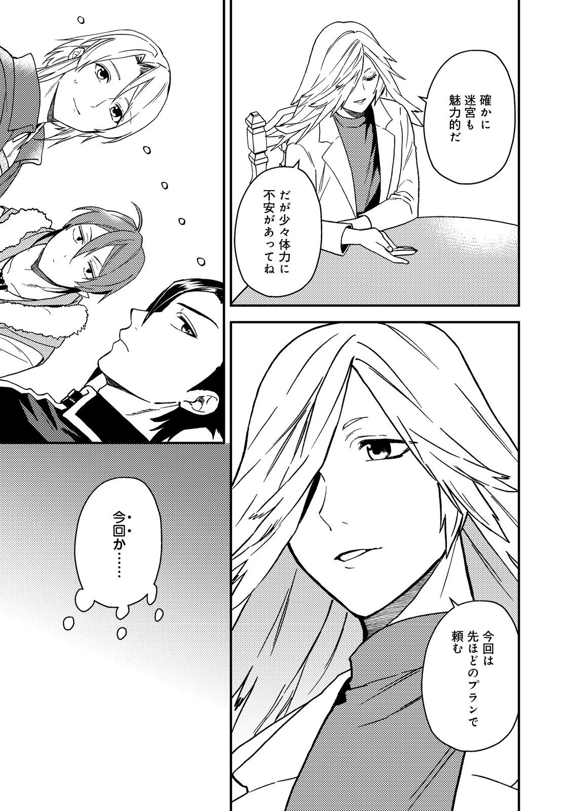 休暇だと思って楽しみます。(webnovelname) 第51.2話 - 3