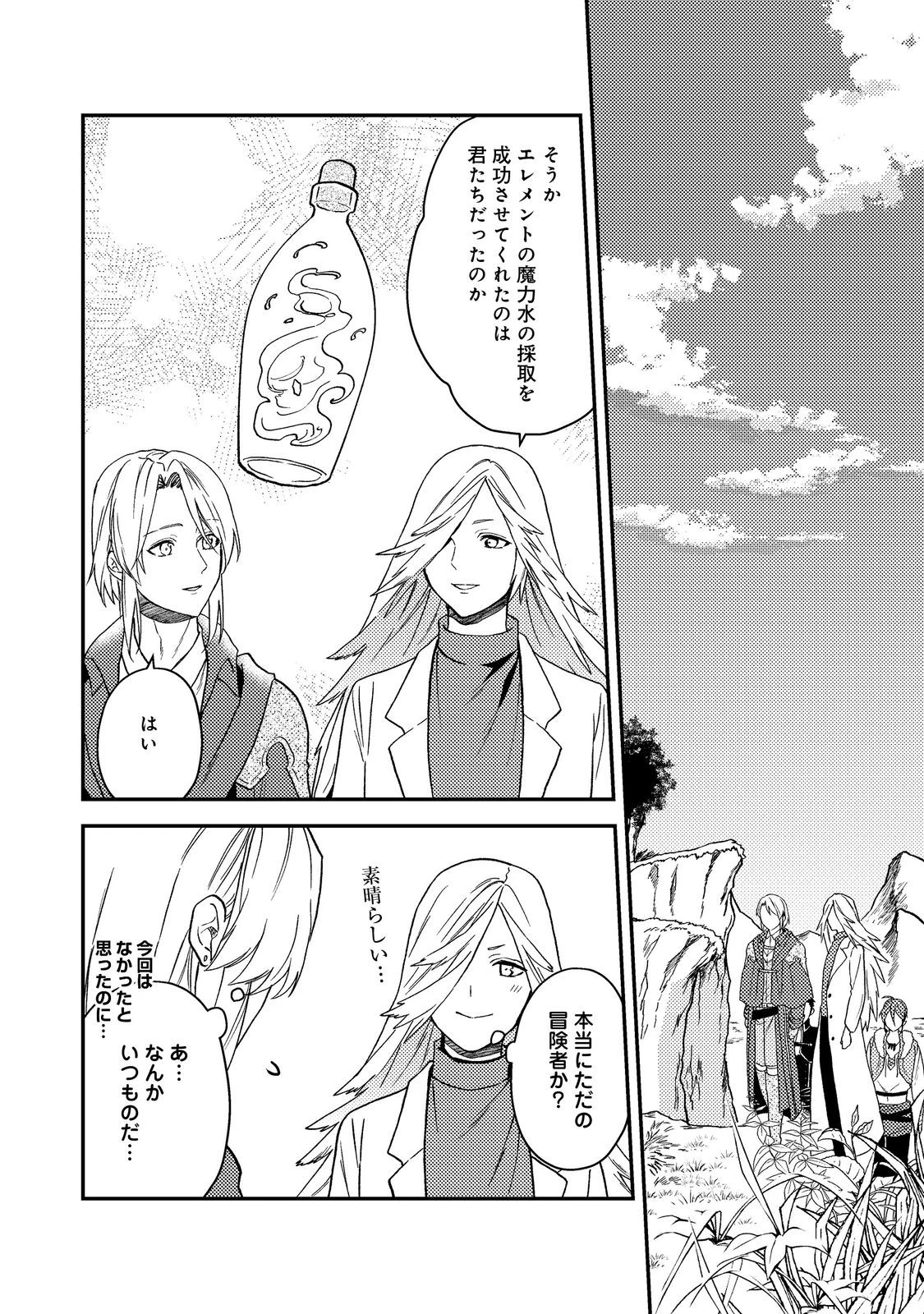 休暇だと思って楽しみます。(webnovelname) 第51.2話 - 4