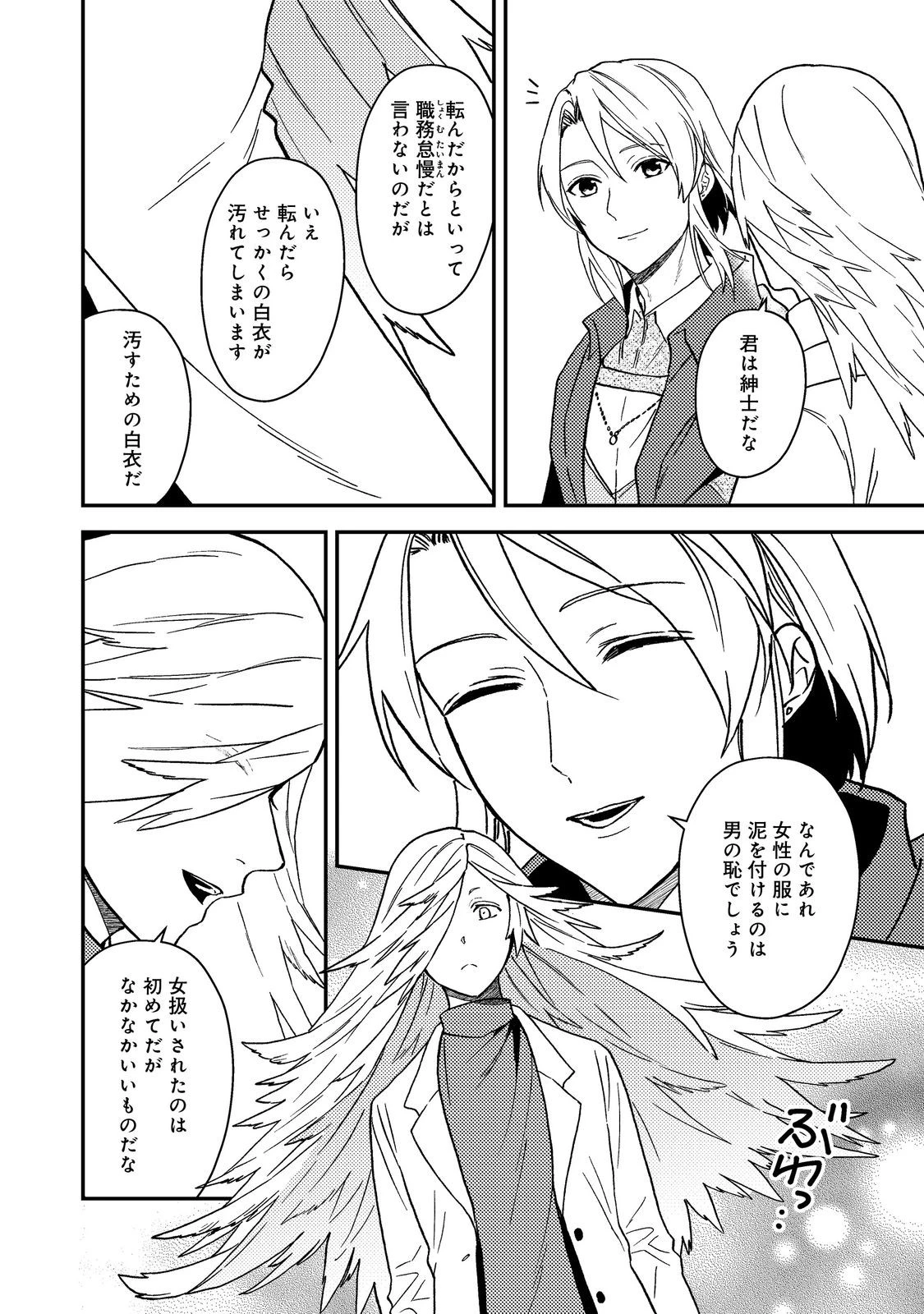 休暇だと思って楽しみます。(webnovelname) 第51.2話 - 6