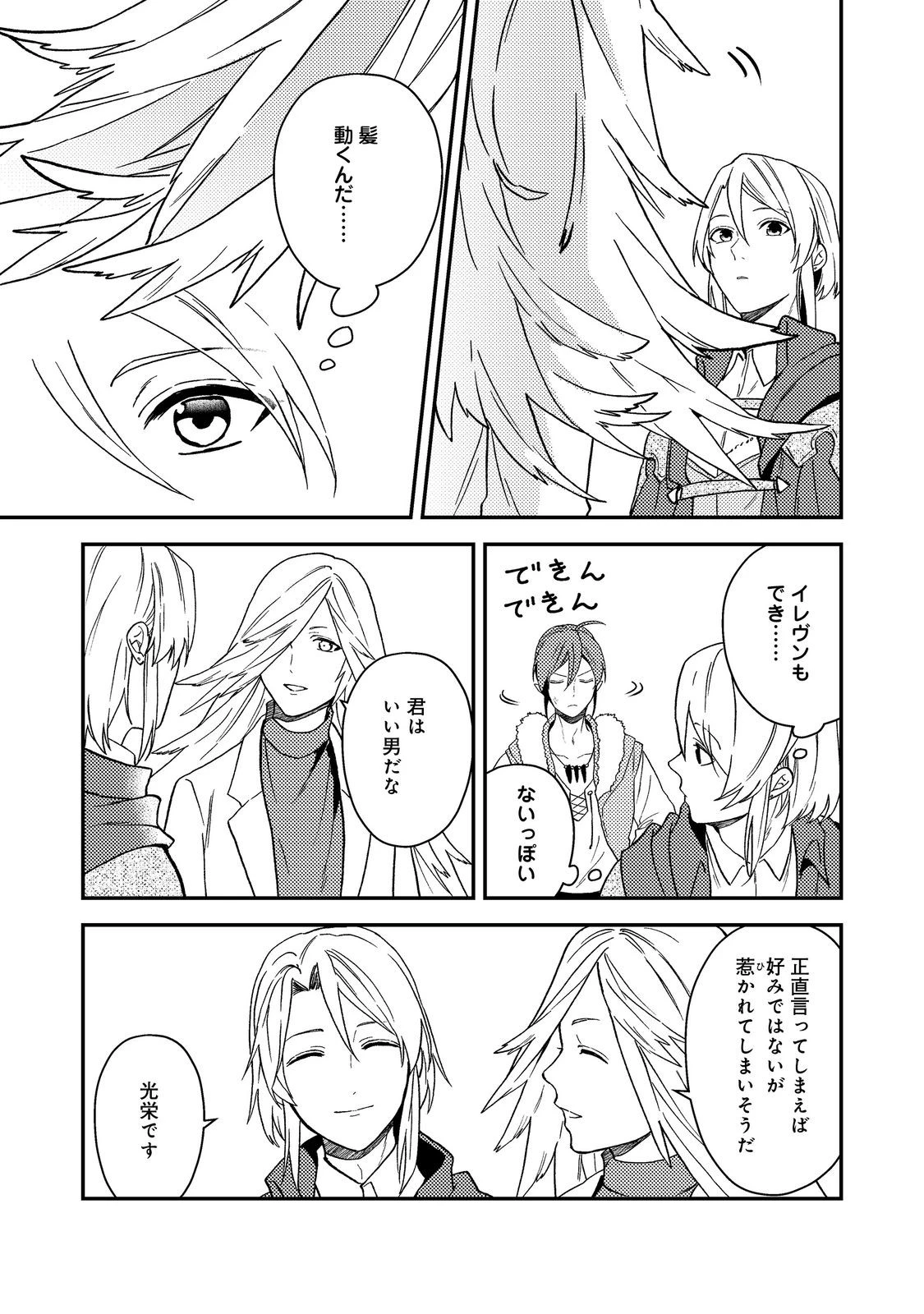 休暇だと思って楽しみます。(webnovelname) 第51.2話 - 7