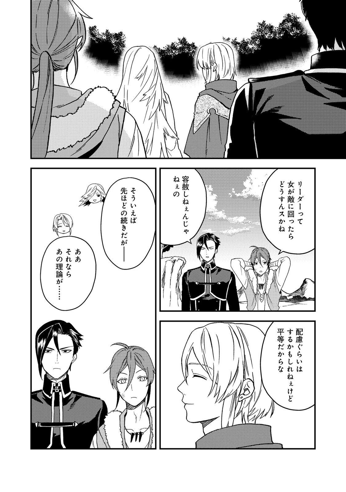 休暇だと思って楽しみます。(webnovelname) 第51.2話 - 8