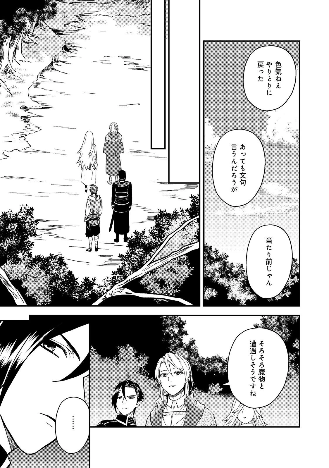 休暇だと思って楽しみます。(webnovelname) 第51.2話 - 9