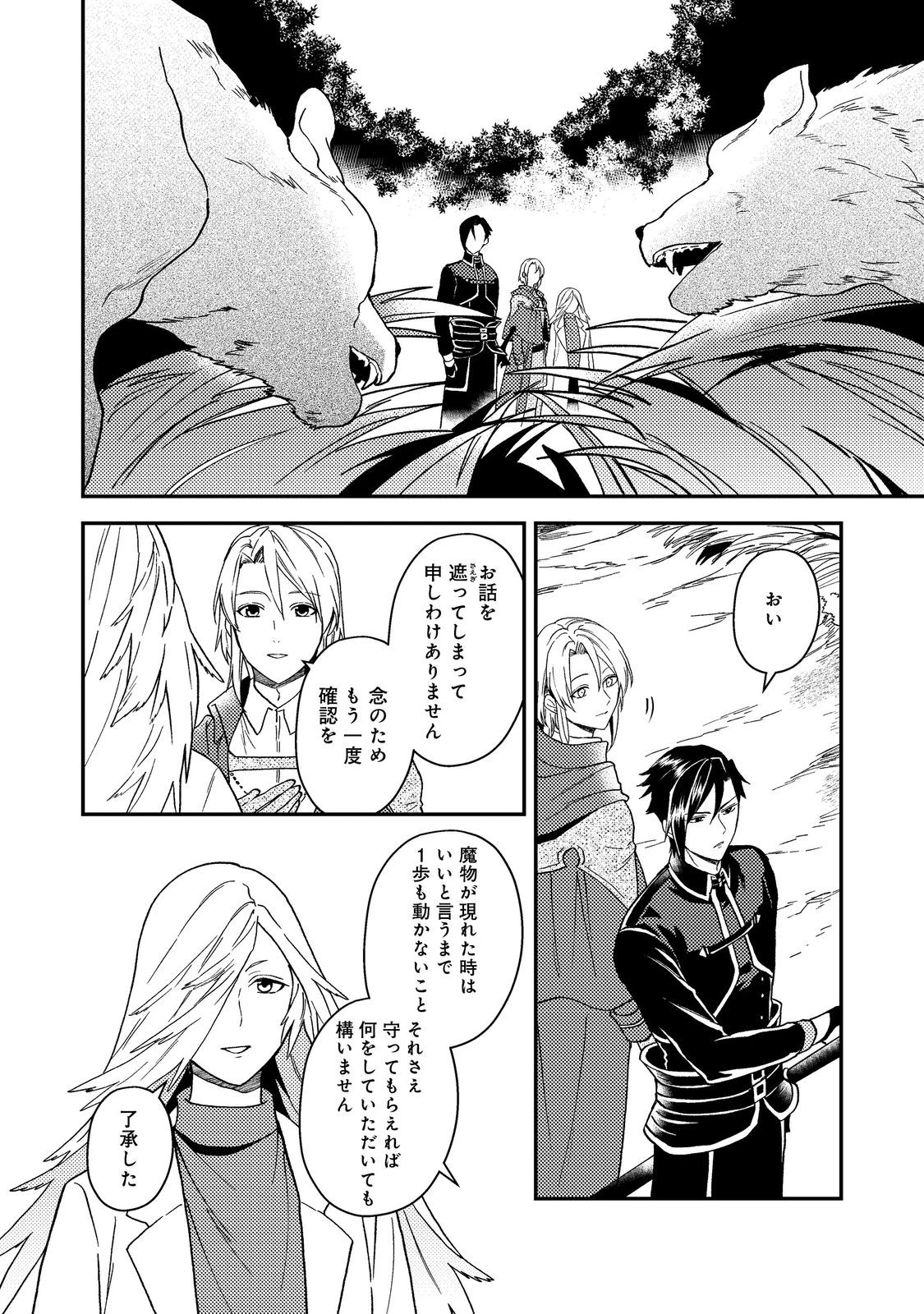 休暇だと思って楽しみます。(webnovelname) 第51.2話 - 10