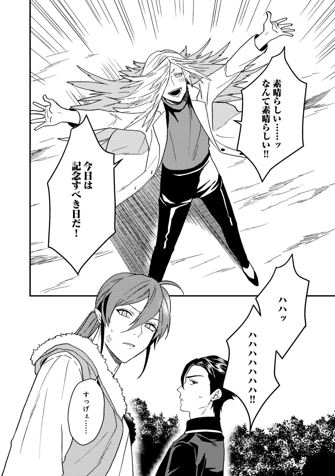 休暇だと思って楽しみます。(webnovelname) 第51.2話 - 14