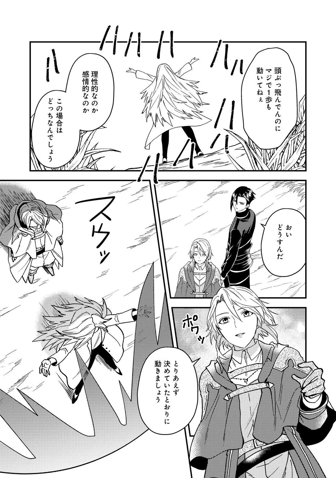 休暇だと思って楽しみます。(webnovelname) 第51.2話 - 15