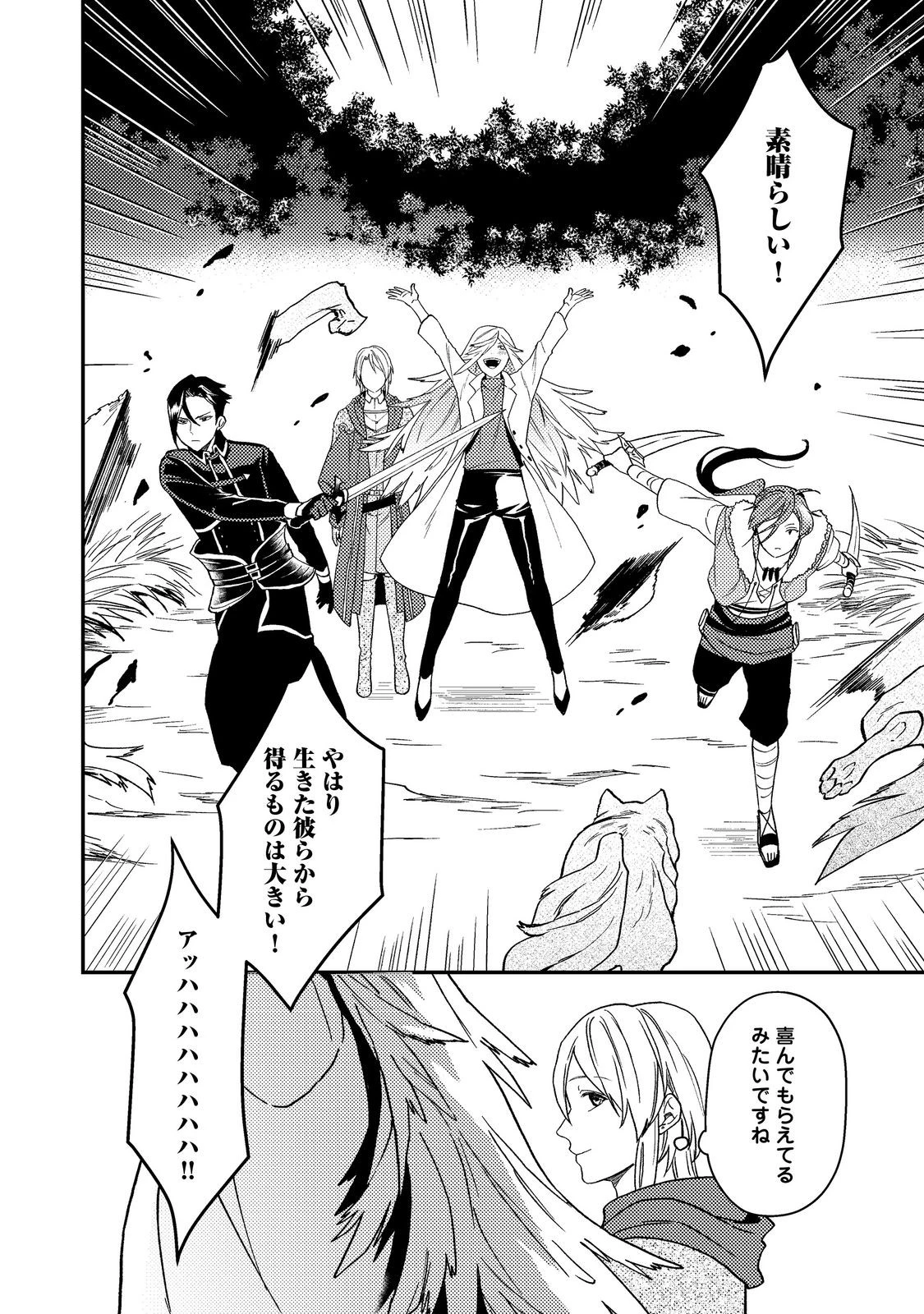 休暇だと思って楽しみます。(webnovelname) 第51.2話 - 18