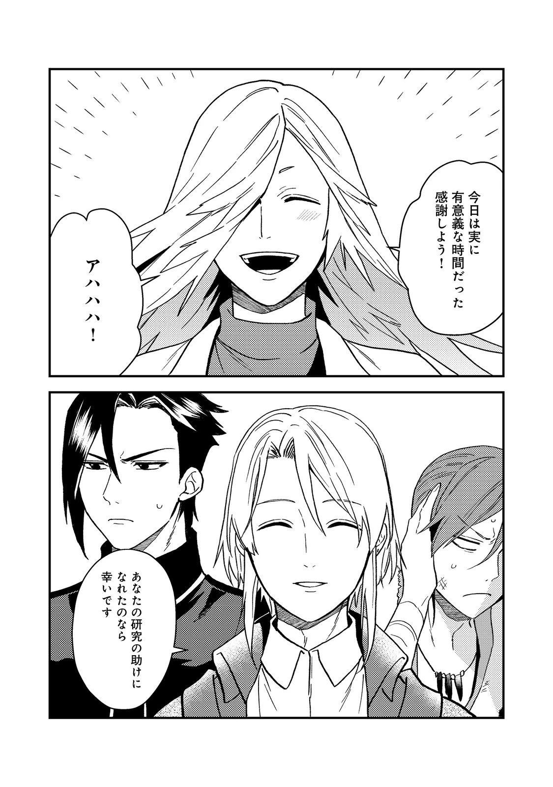 休暇だと思って楽しみます。(webnovelname) 第51.2話 - 20