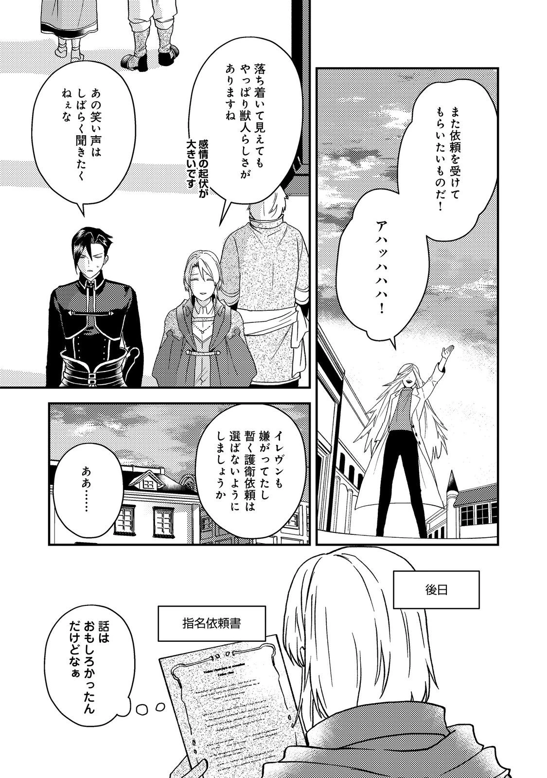 休暇だと思って楽しみます。(webnovelname) 第51.2話 - 21