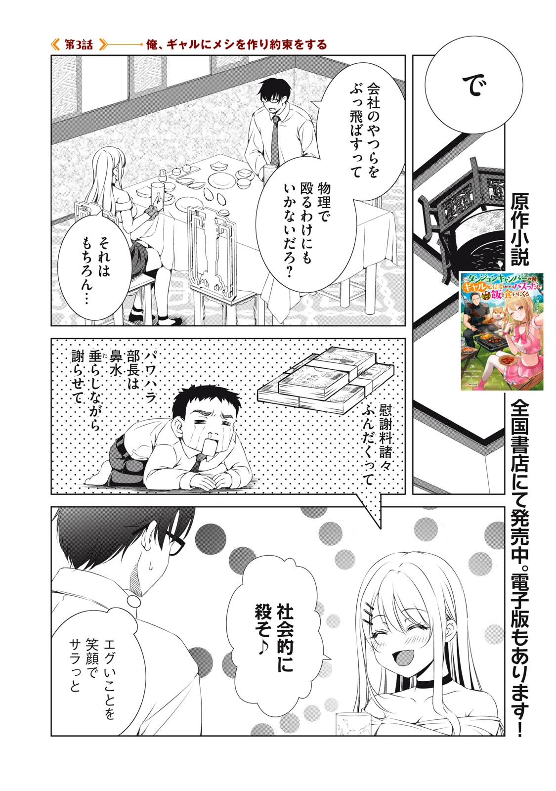 ダンジョンキャンパーの俺、ギャル配信者を助けたらバズった上に毎日ギャルが飯を食いにくる 第3話 - 2