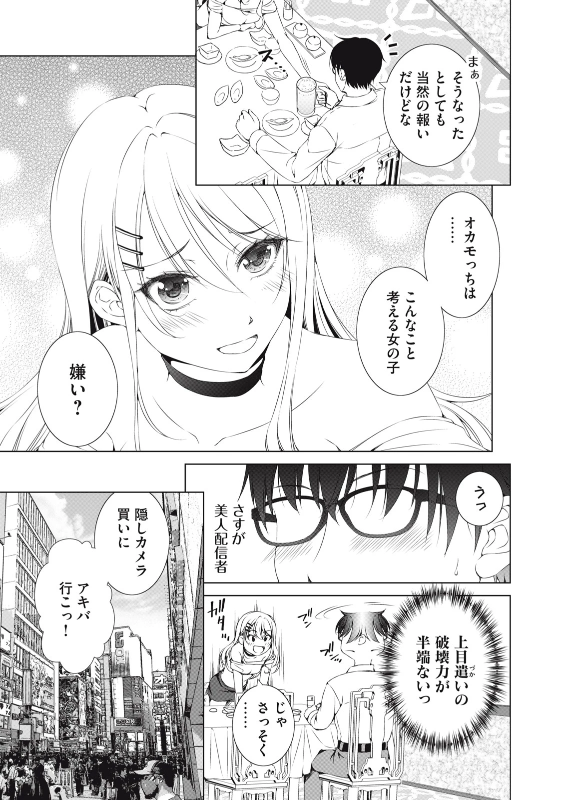 ダンジョンキャンパーの俺、ギャル配信者を助けたらバズった上に毎日ギャルが飯を食いにくる 第3話 - 3