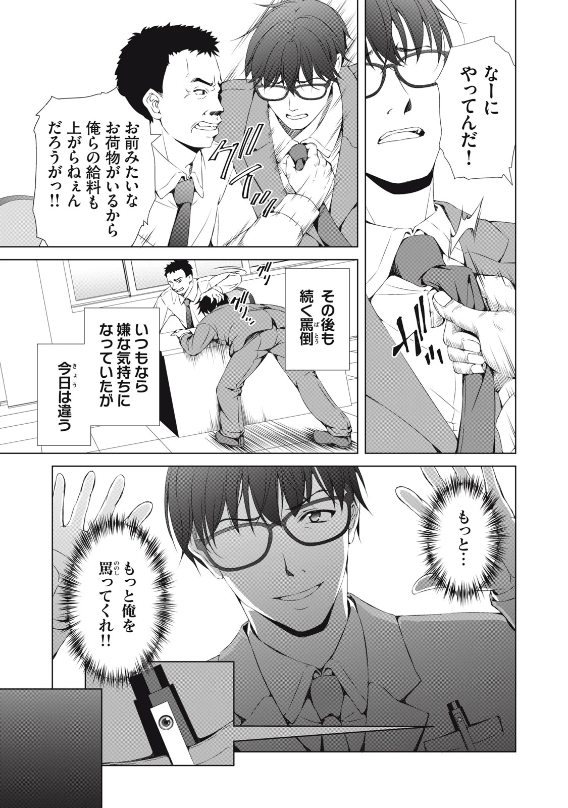 ダンジョンキャンパーの俺、ギャル配信者を助けたらバズった上に毎日ギャルが飯を食いにくる 第3話 - 5