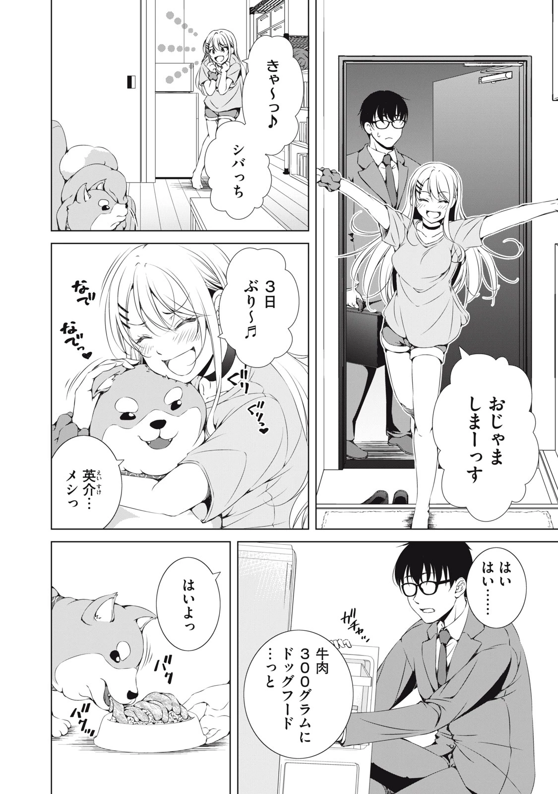 ダンジョンキャンパーの俺、ギャル配信者を助けたらバズった上に毎日ギャルが飯を食いにくる 第3話 - 8