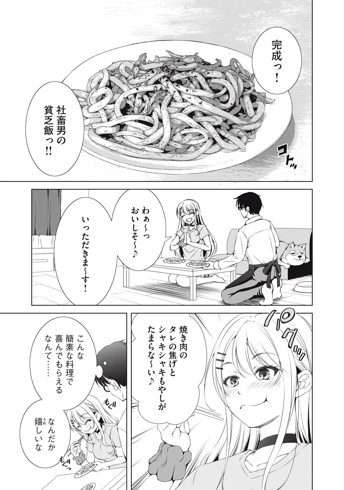 ダンジョンキャンパーの俺、ギャル配信者を助けたらバズった上に毎日ギャルが飯を食いにくる 第3話 - 11