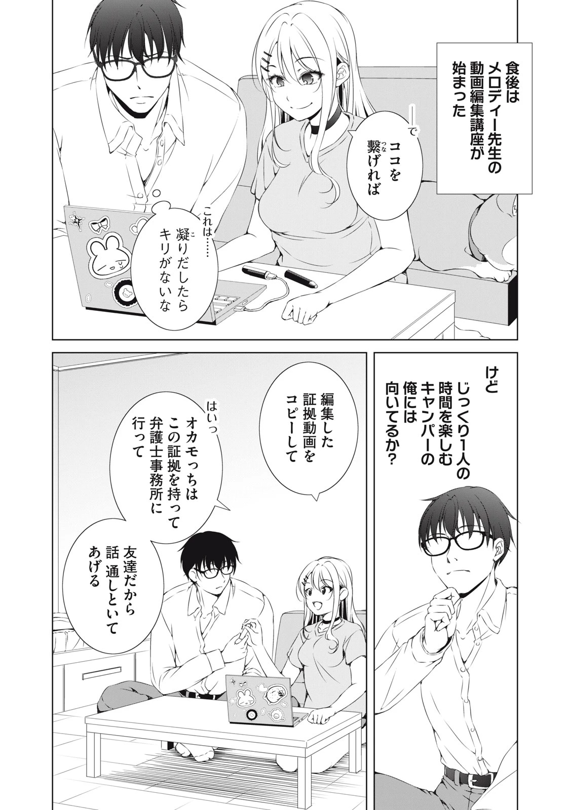 ダンジョンキャンパーの俺、ギャル配信者を助けたらバズった上に毎日ギャルが飯を食いにくる 第3話 - 12