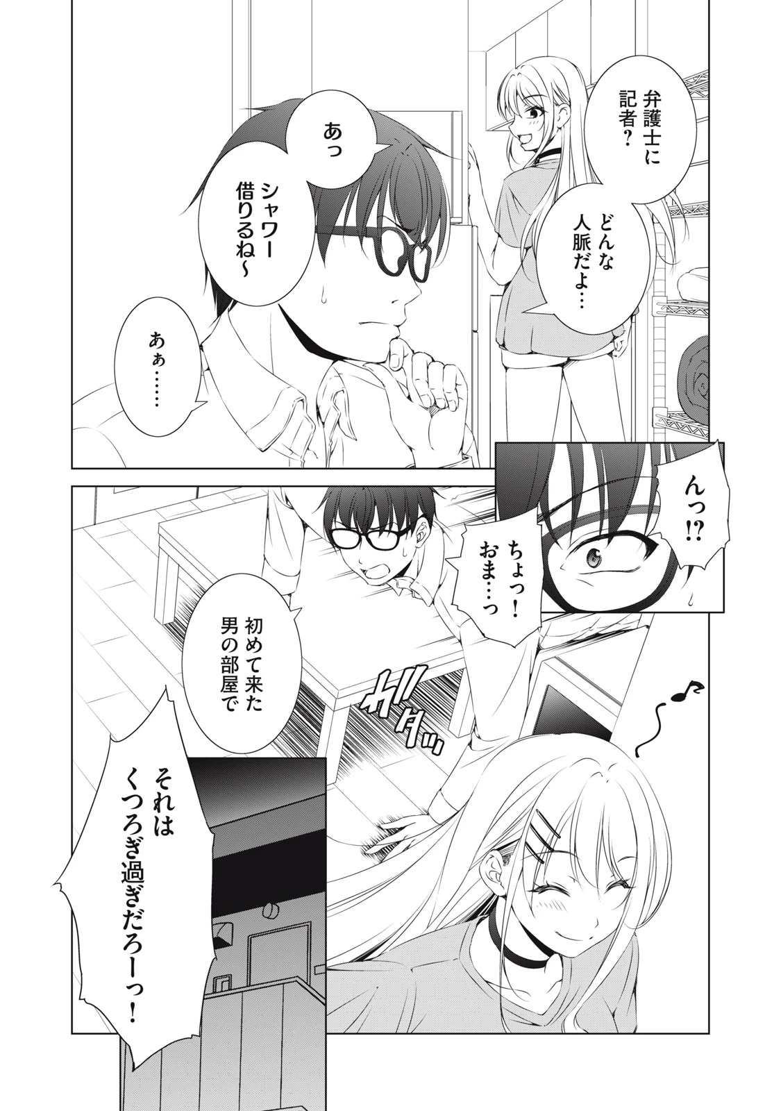 ダンジョンキャンパーの俺、ギャル配信者を助けたらバズった上に毎日ギャルが飯を食いにくる 第3話 - 14