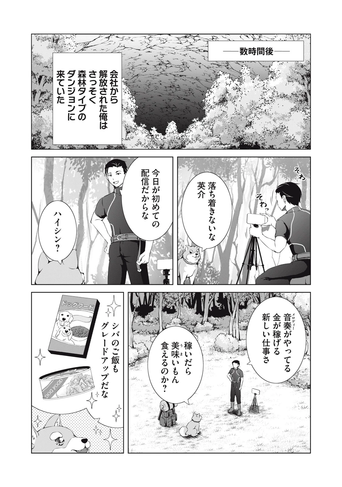 ダンジョンキャンパーの俺、ギャル配信者を助けたらバズった上に毎日ギャルが飯を食いにくる 第3話 - 23