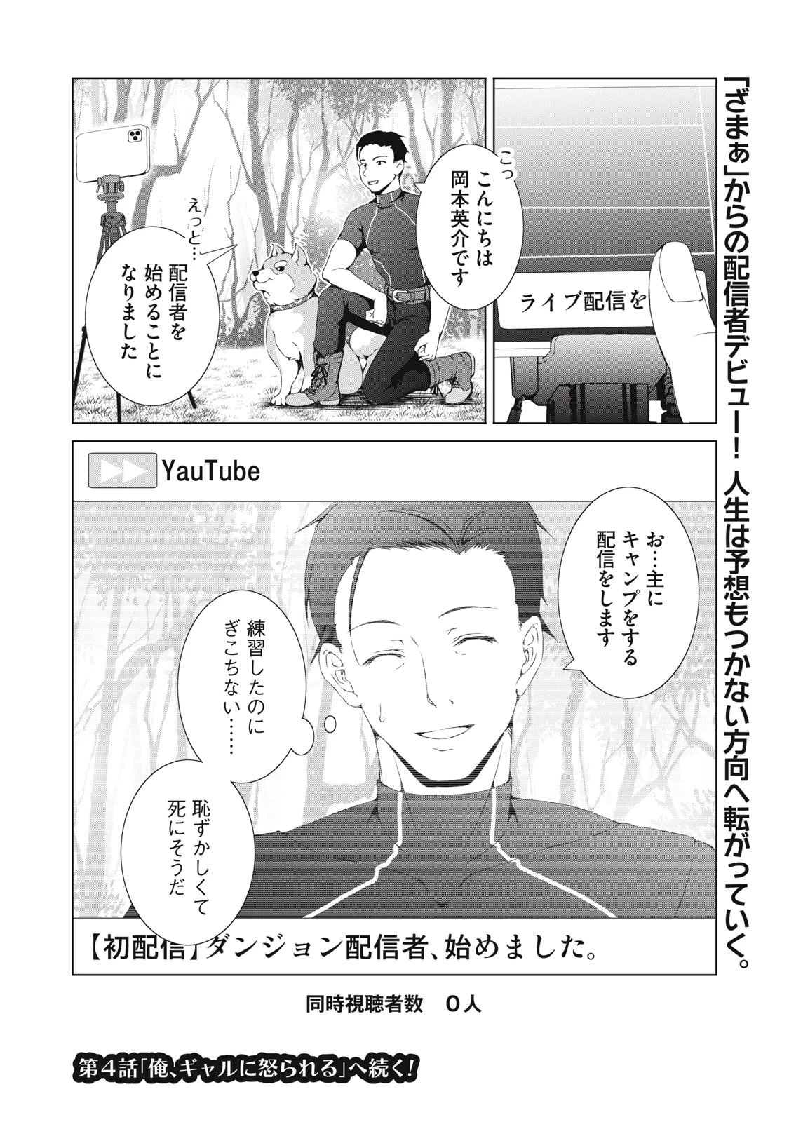 ダンジョンキャンパーの俺、ギャル配信者を助けたらバズった上に毎日ギャルが飯を食いにくる 第3話 - 24