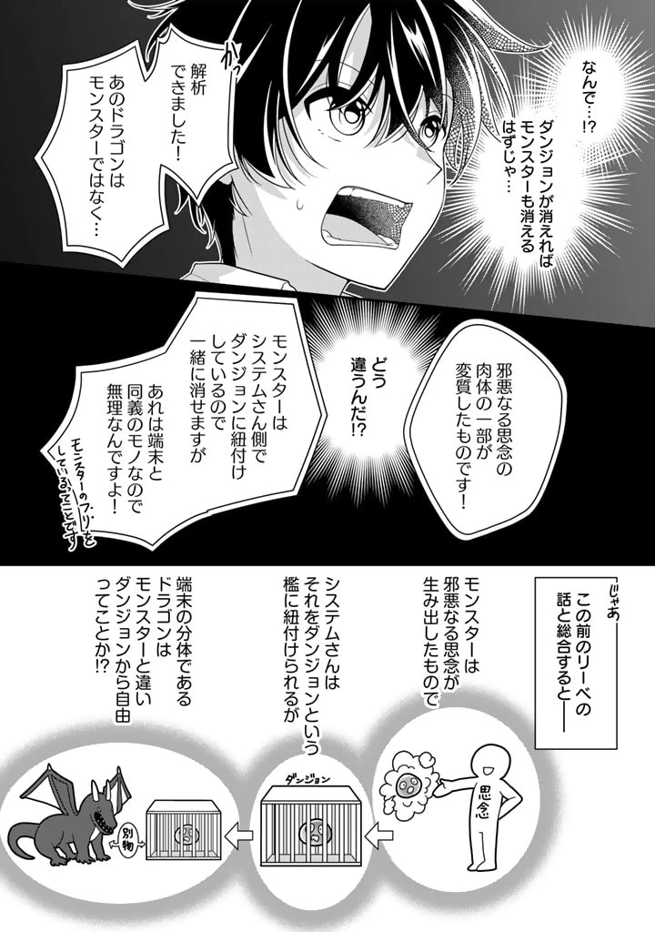 攻略! 大ダンジョン時代 俺だけスキルがやたらポエミーなんだけど 第19.2話 - 1