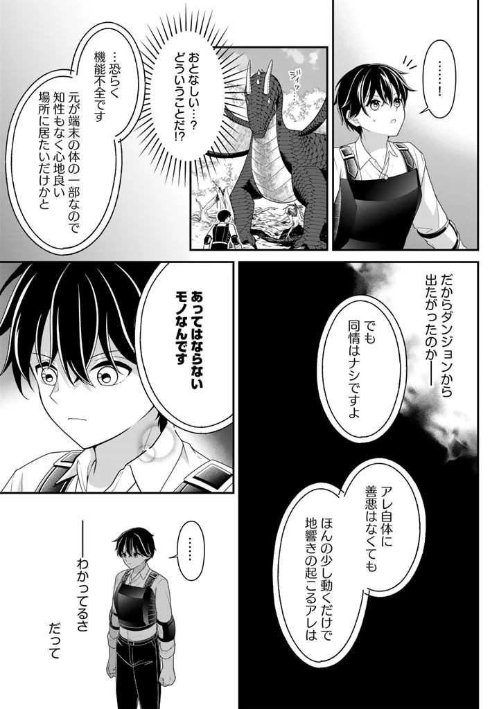 攻略! 大ダンジョン時代 俺だけスキルがやたらポエミーなんだけど 第19.2話 - 2