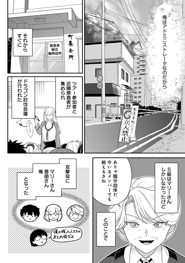 攻略! 大ダンジョン時代 俺だけスキルがやたらポエミーなんだけど 第19.2話 - 3