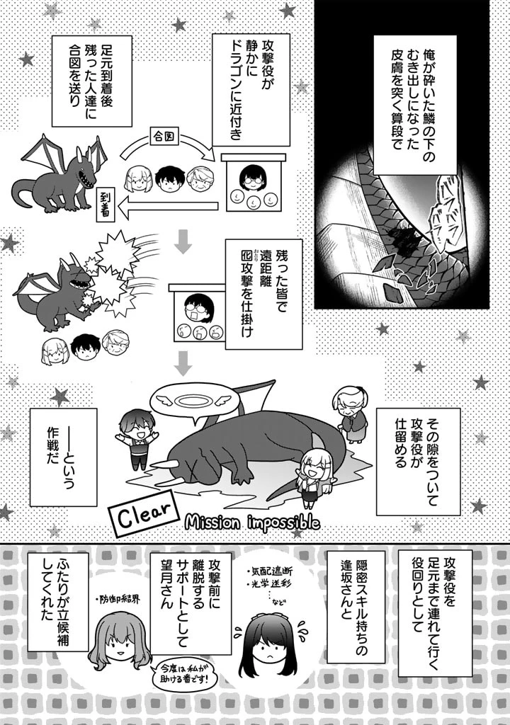 攻略! 大ダンジョン時代 俺だけスキルがやたらポエミーなんだけど 第19.2話 - 4