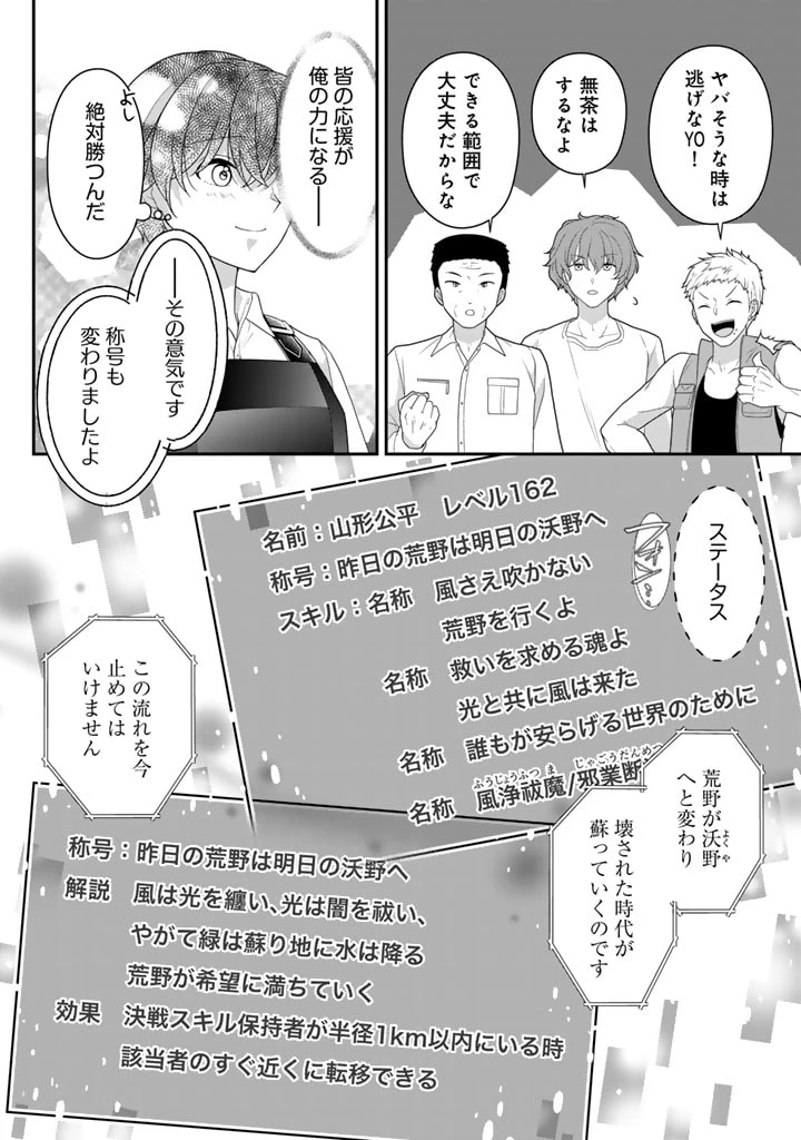 攻略! 大ダンジョン時代 俺だけスキルがやたらポエミーなんだけど 第19.2話 - 5