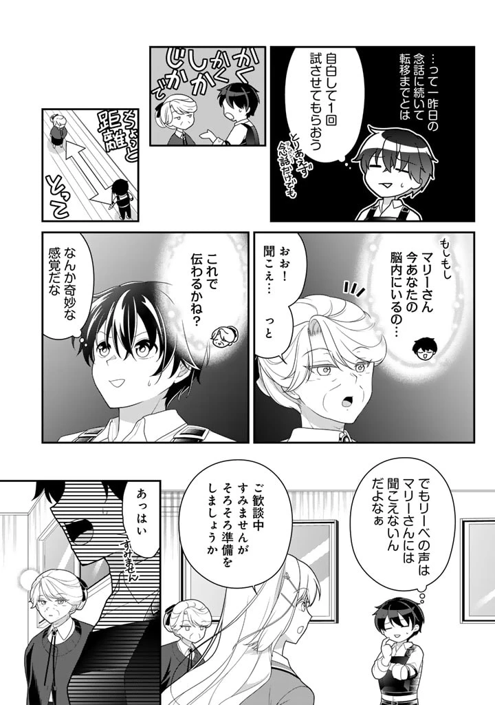 攻略! 大ダンジョン時代 俺だけスキルがやたらポエミーなんだけど 第19.2話 - 6