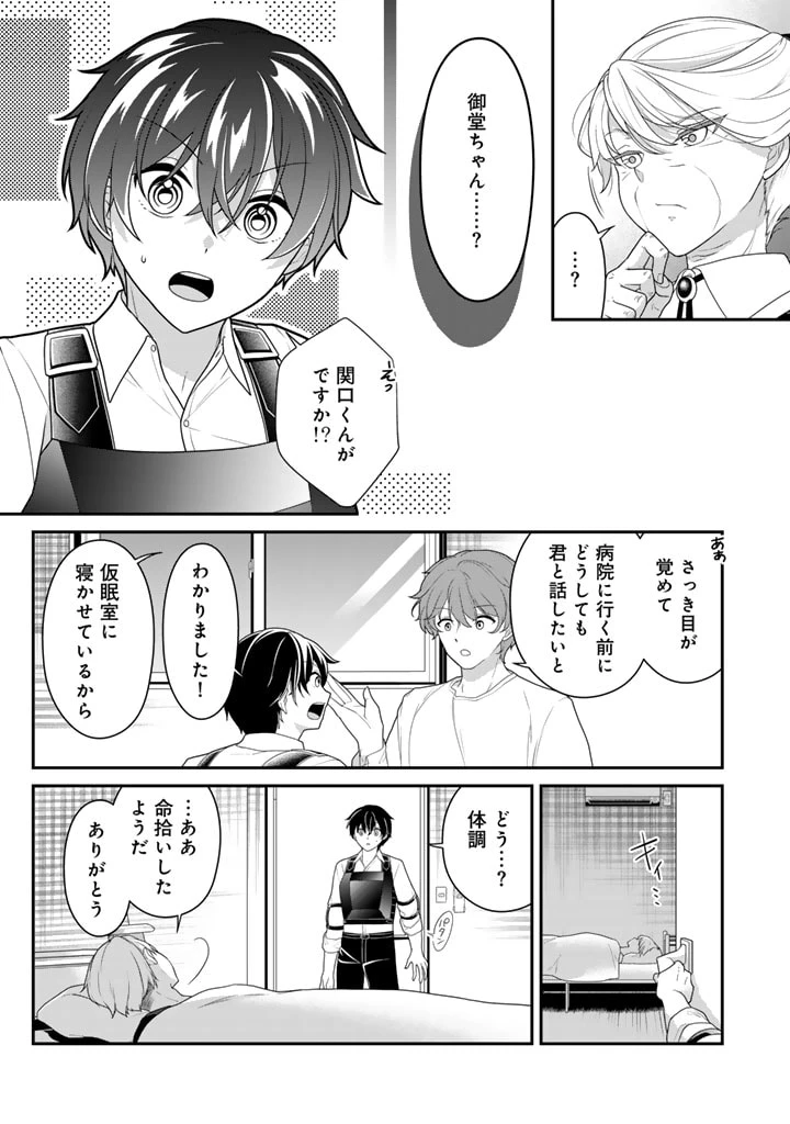 攻略! 大ダンジョン時代 俺だけスキルがやたらポエミーなんだけど 第19.2話 - 7