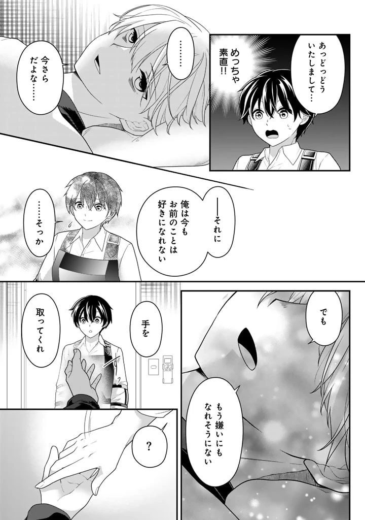 攻略! 大ダンジョン時代 俺だけスキルがやたらポエミーなんだけど 第19.2話 - 8