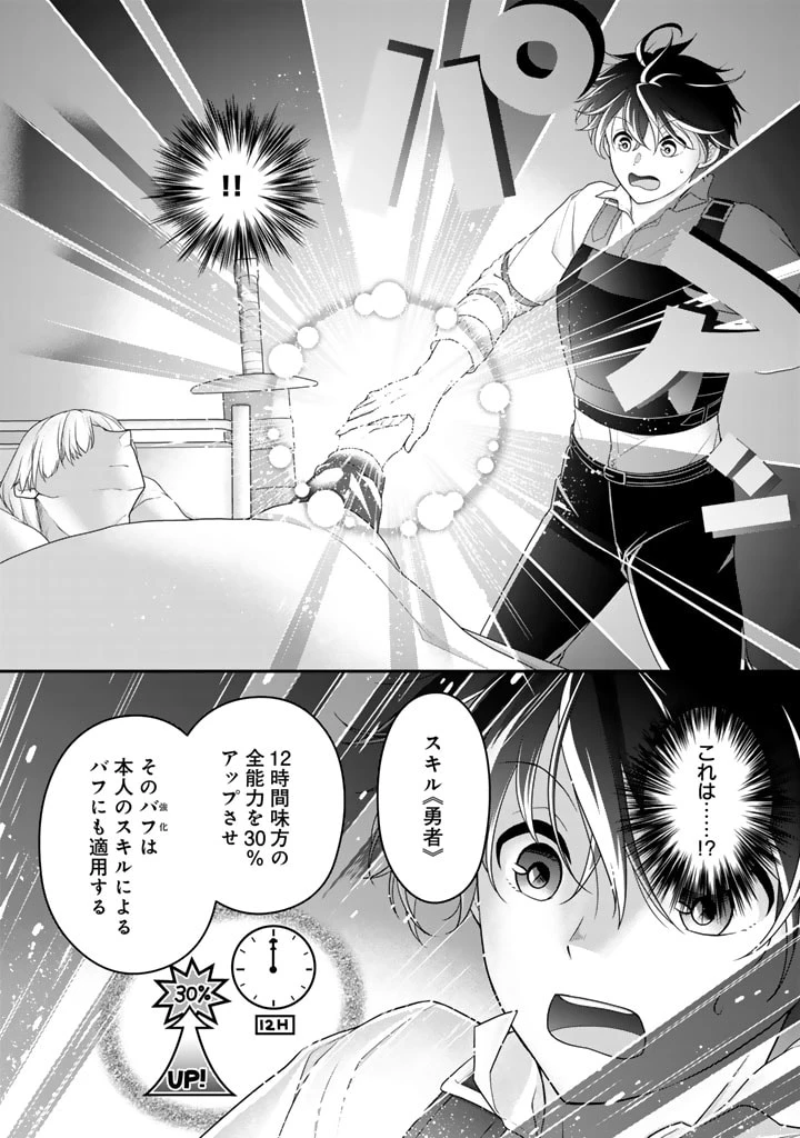 攻略! 大ダンジョン時代 俺だけスキルがやたらポエミーなんだけど 第19.2話 - 9
