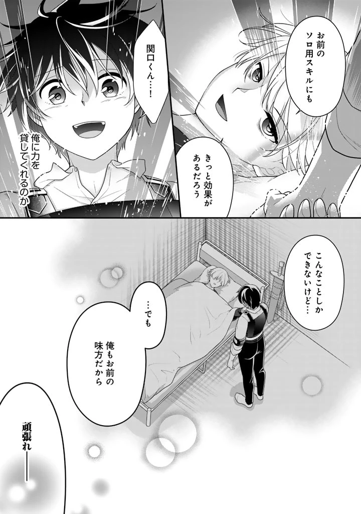 攻略! 大ダンジョン時代 俺だけスキルがやたらポエミーなんだけど 第19.2話 - 10