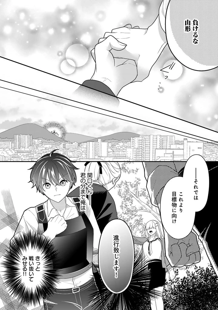 攻略! 大ダンジョン時代 俺だけスキルがやたらポエミーなんだけど 第19.2話 - 11