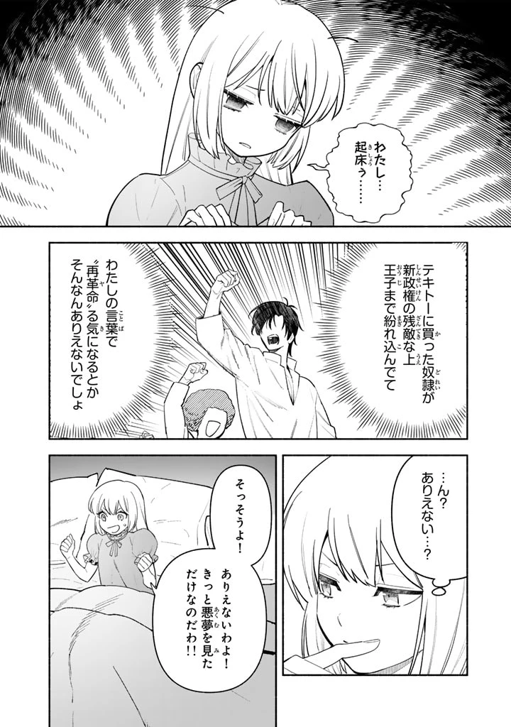 極悪令嬢の勘違い救国記 第2.2話 - 1