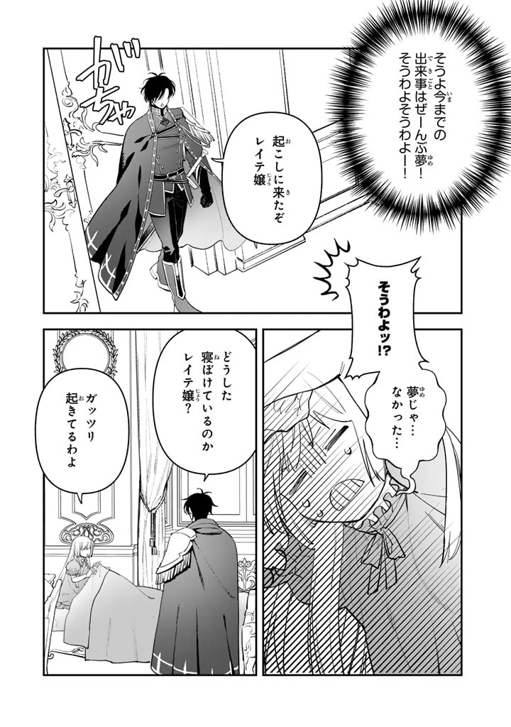 極悪令嬢の勘違い救国記 第2.2話 - 2