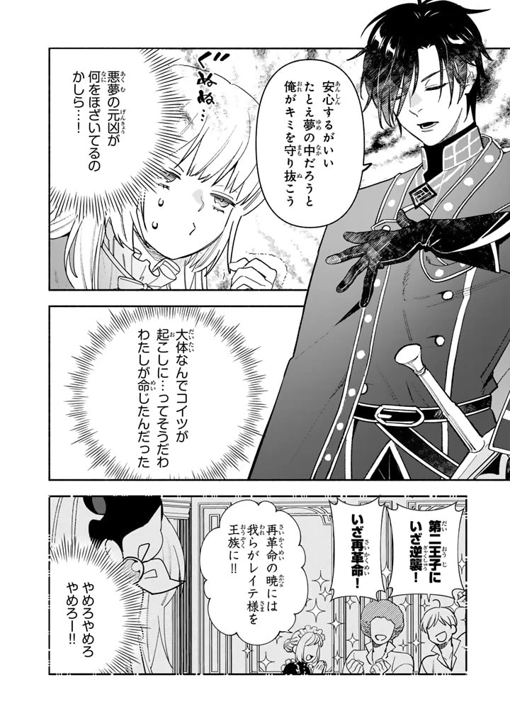 極悪令嬢の勘違い救国記 第2.2話 - 3