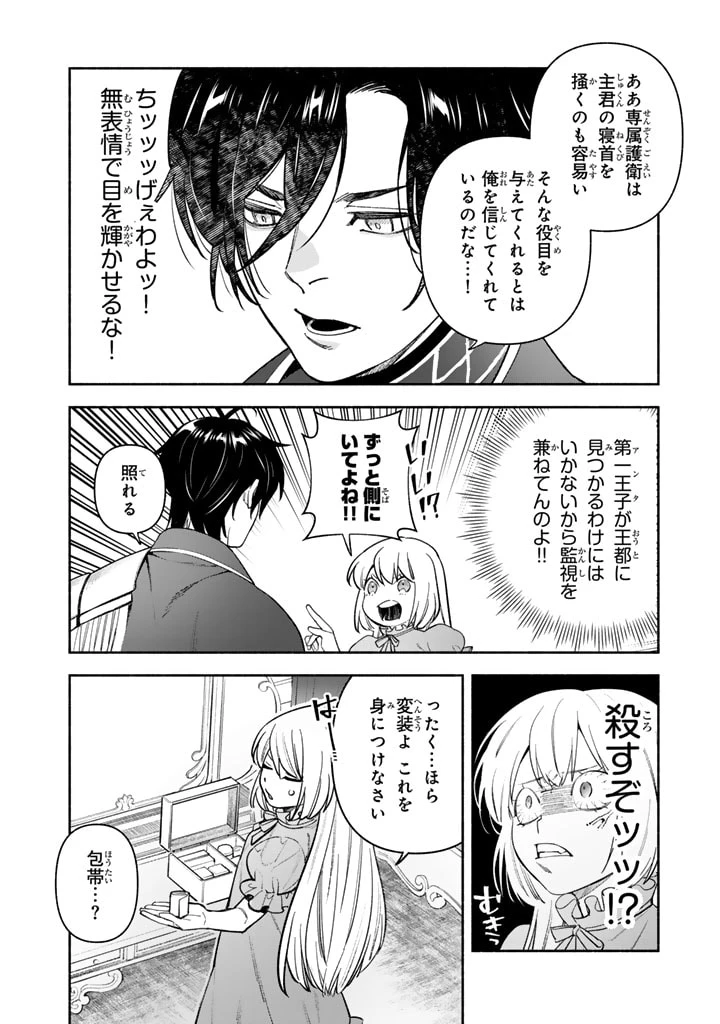 極悪令嬢の勘違い救国記 第2.2話 - 5