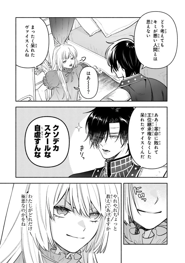 極悪令嬢の勘違い救国記 第2.2話 - 12