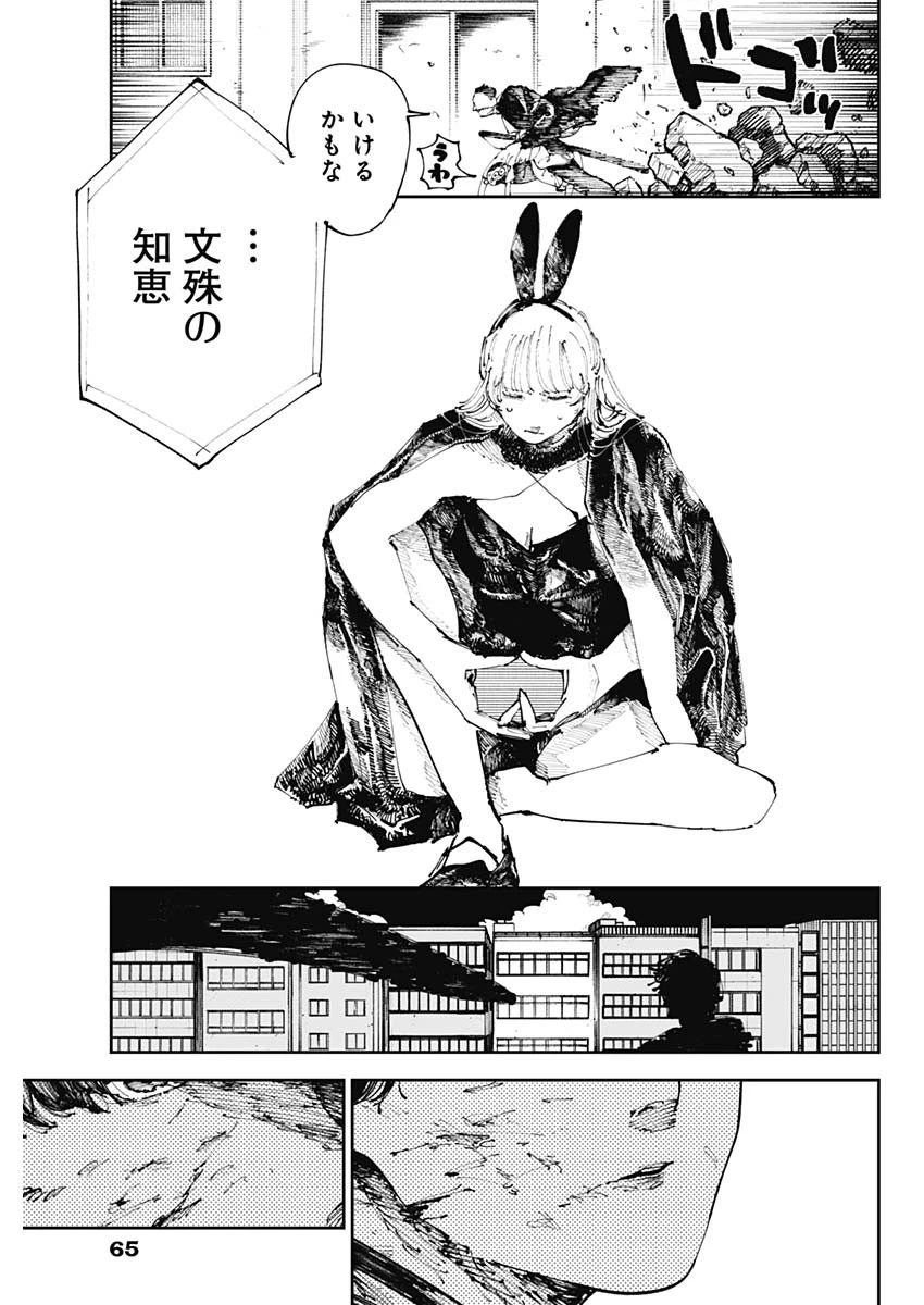 二兎の除霊師 第5話 - 7