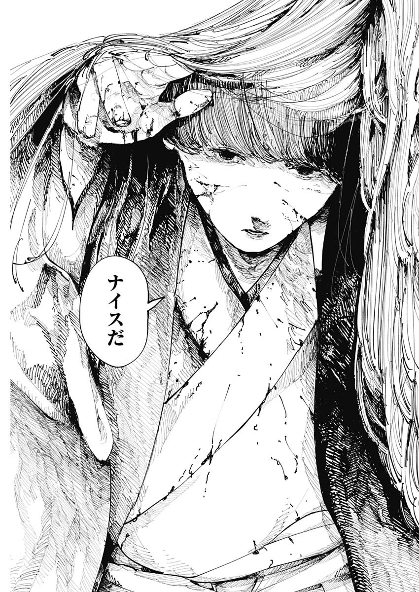 二兎の除霊師 第5話 - 11