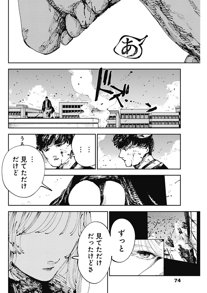 二兎の除霊師 第5話 - 16